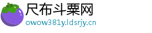 尺布斗粟网